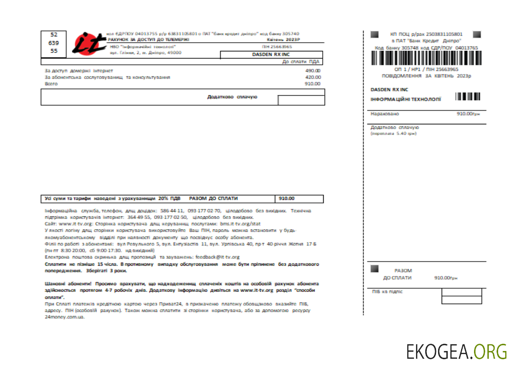 Facture commerciale des services publics Internet en Ukraine, SCR